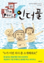 인더풀 (개정판)
